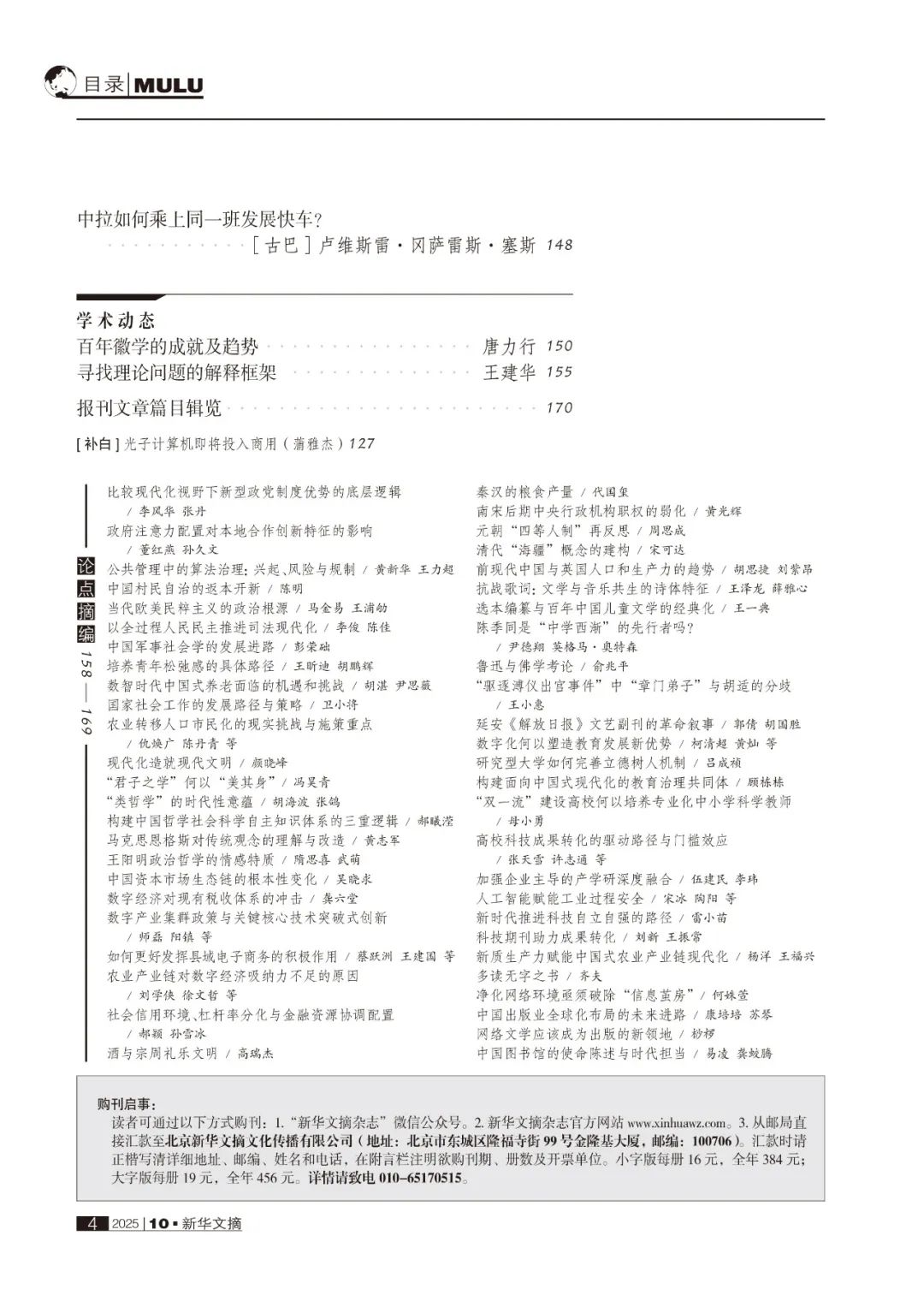 新华文摘2.jpg